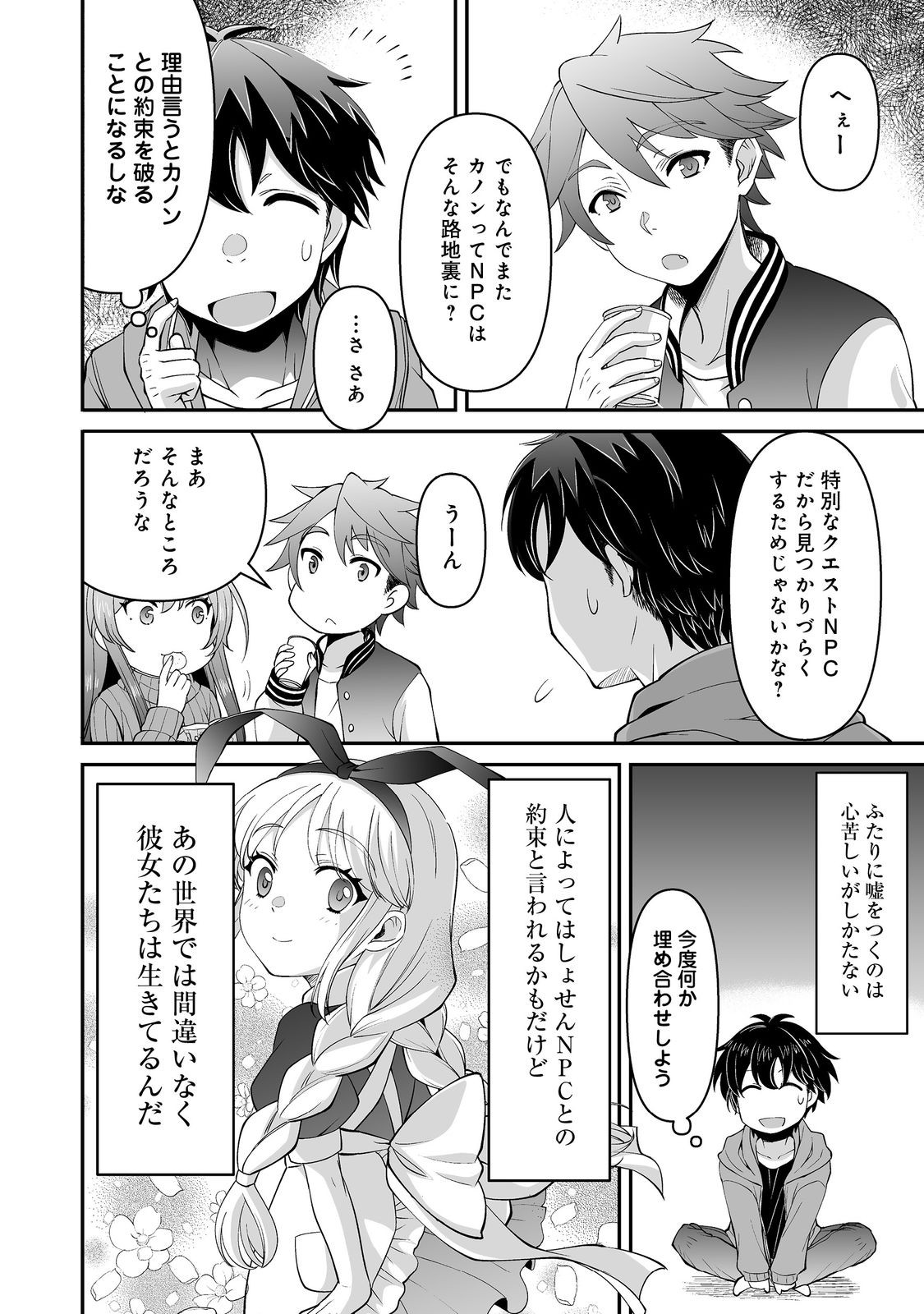 Hyahhana Osananajimi-tachi to Hajimeru VRMMO - Chapter 5.2 - Page 2